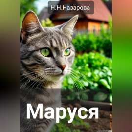 Маруся
