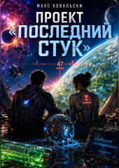 Проект 