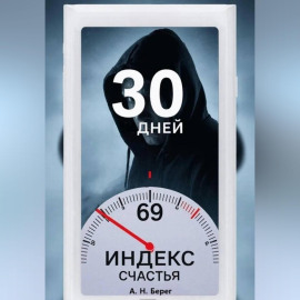 Индекс счастья