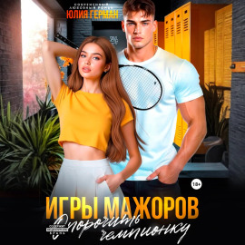 Игры мажоров. Опорочить чемпионку