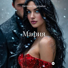 Мафия