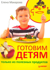 Готовим детям только из полезных продуктов