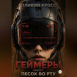 ГЕЙМЕРЫ