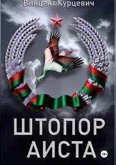 Штопор аиста