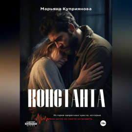 Константа