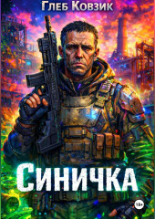 Синичка