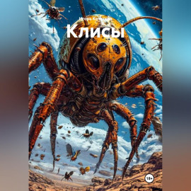 Клисы