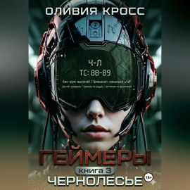 Геймеры