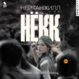 Нёкк