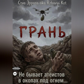 Грань