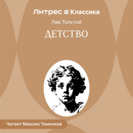 Детство