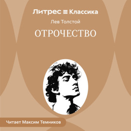 Отрочество