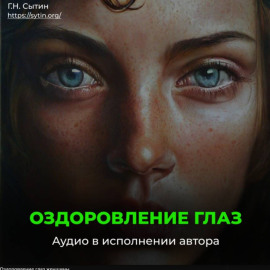 Оздоровление глаз женщины