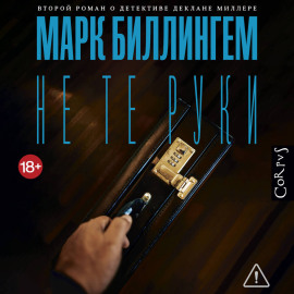 Не те руки
