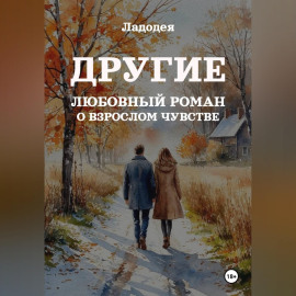 Другие