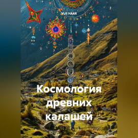 Космология древних калашей