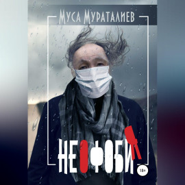 Неофобия