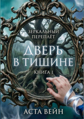 Зеркальный переплёт