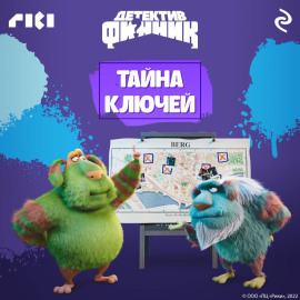 Детектив Финник. Тайна ключей