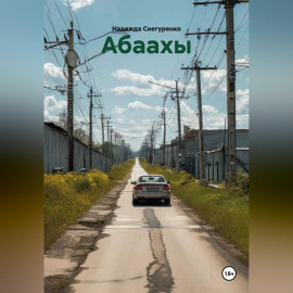 Абаахы