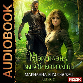 Мэррилэнд. Серия 2. Выбор королевы