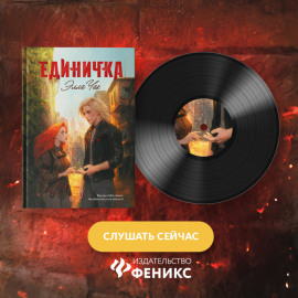 Единичка