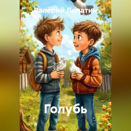 Голубь