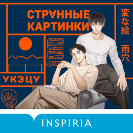 Странные картинки