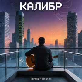 Калибр