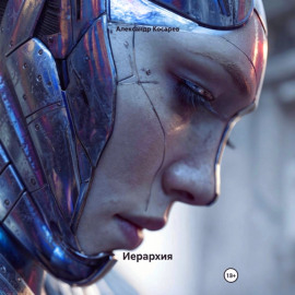 Иерархия