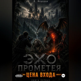 Цена выхода