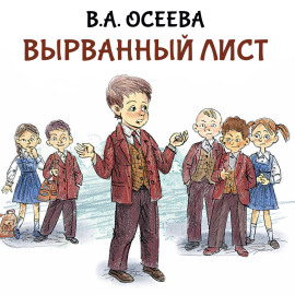 Вырванный лист