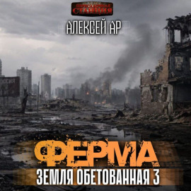Ферма