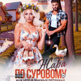 Жара по Суровому или лето в Зеленых Петушках
