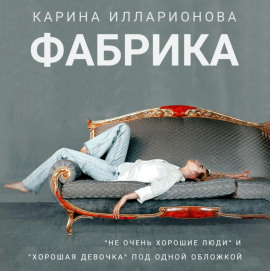 Фабрика