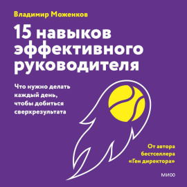 15 навыков эффективного руководителя: что нужно делать каждый день, чтобы добиться сверхрезультата