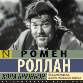 Кола Брюньон