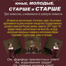 Сага об Алмазове, т.4, Человеки юные, молодые, старше и старше
