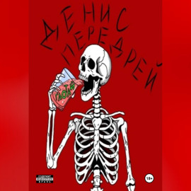 Глотай