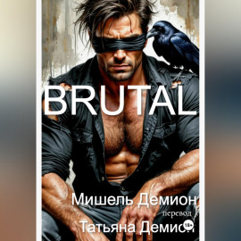 BRUTAL