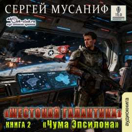 Чума Эпсилона