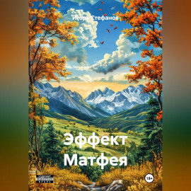 Эффект Матфея