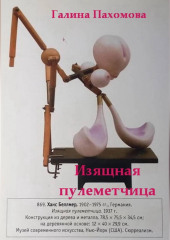 Изящная пулеметчица