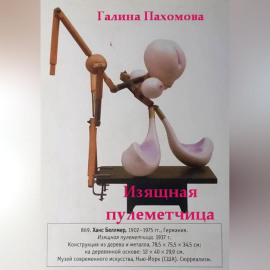 Изящная пулеметчица