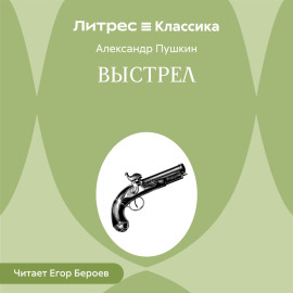 Выстрел