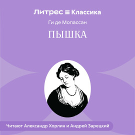 Пышка