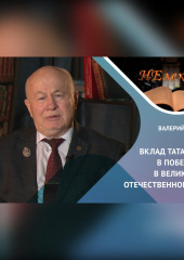 ВКЛАД ТАТАРСТАНЦЕВ В ПОБЕДУ