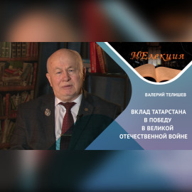 ВКЛАД ТАТАРСТАНЦЕВ В ПОБЕДУ