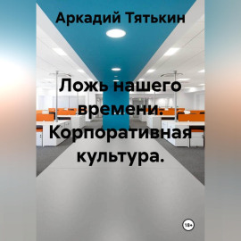 Корпоративная культура. 