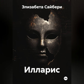 Илларис